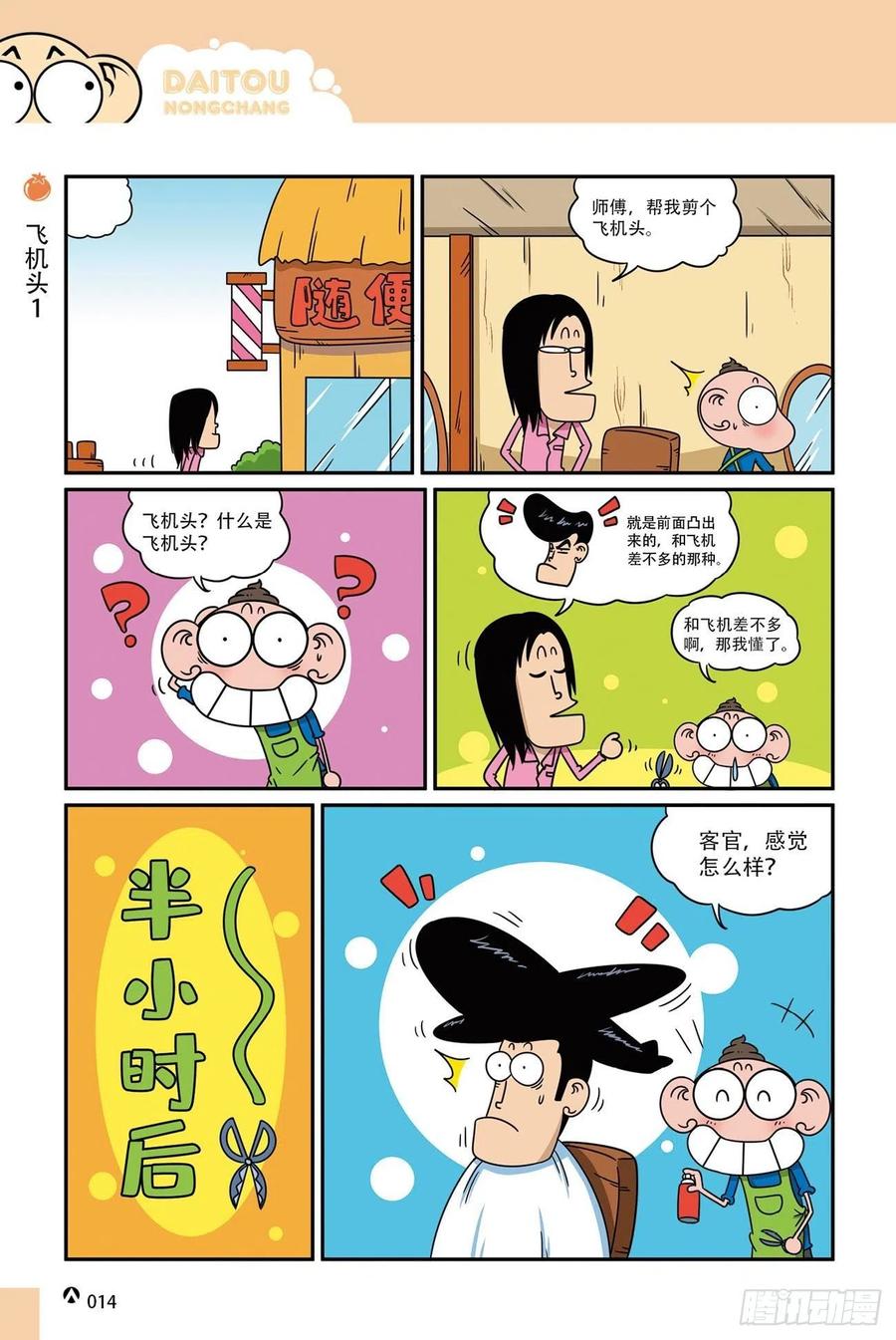 《呆头农场》呆头农场19（01） 第14页