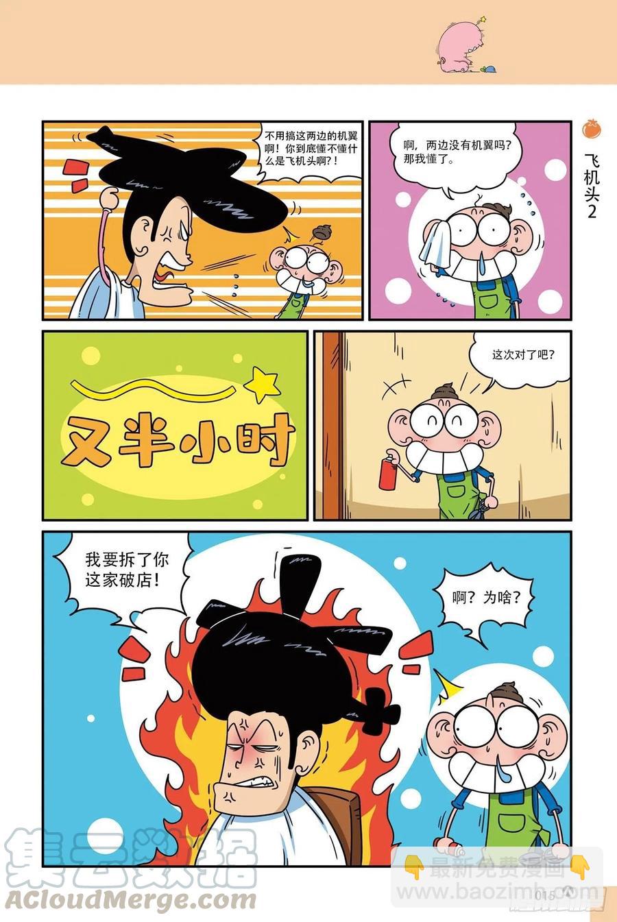 《呆头农场》呆头农场19（01） 第15页