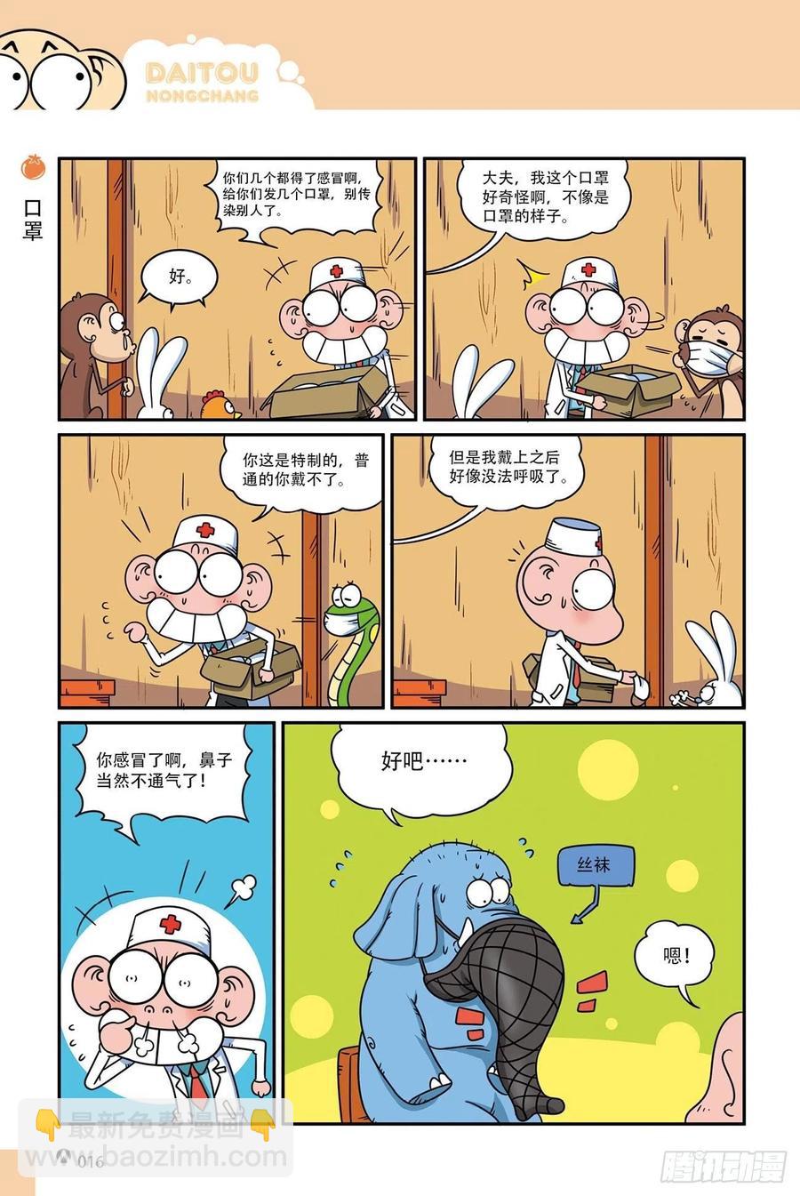 《呆头农场》呆头农场19（01） 第16页