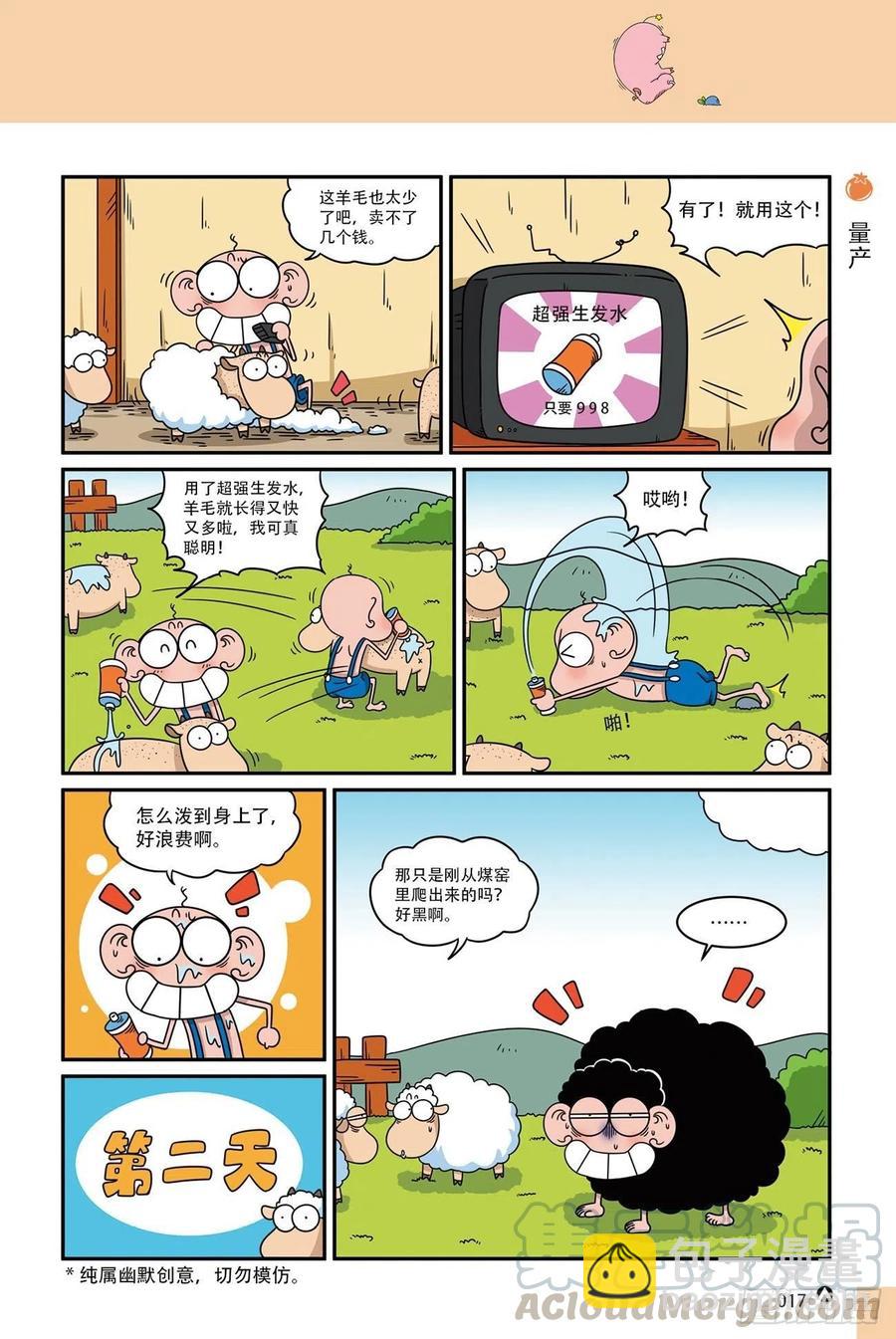 《呆头农场》呆头农场19（01） 第17页