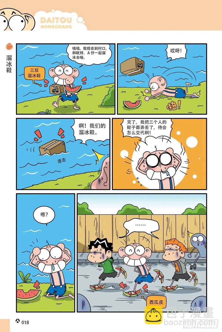 《呆头农场》呆头农场19（01） 第18页