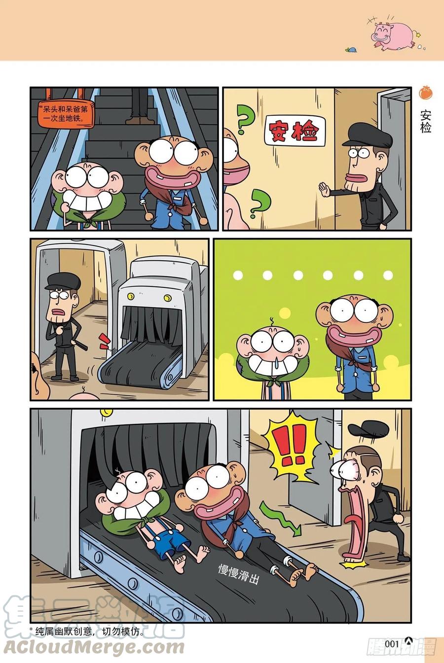 《呆头农场》呆头农场19（01） 第1页