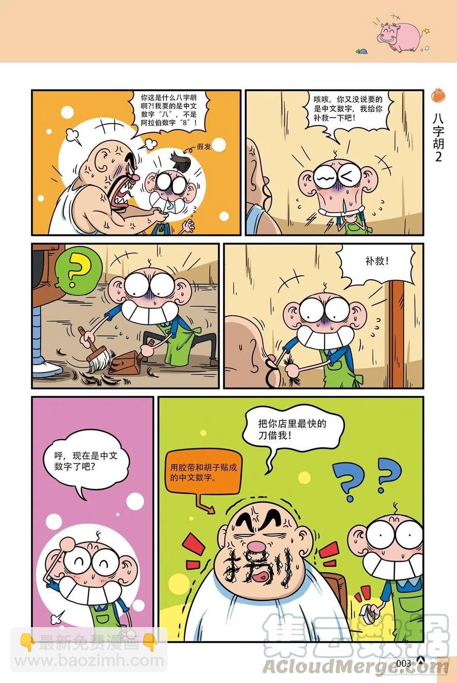 《呆头农场》呆头农场19（01） 第3页