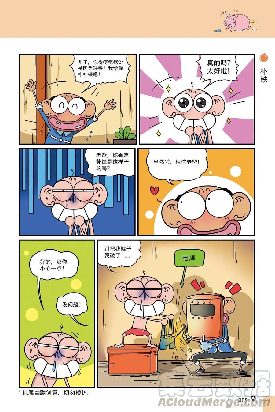《呆头农场》呆头农场19（01） 第5页