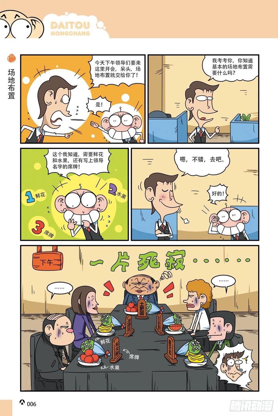 《呆头农场》呆头农场19（01） 第6页