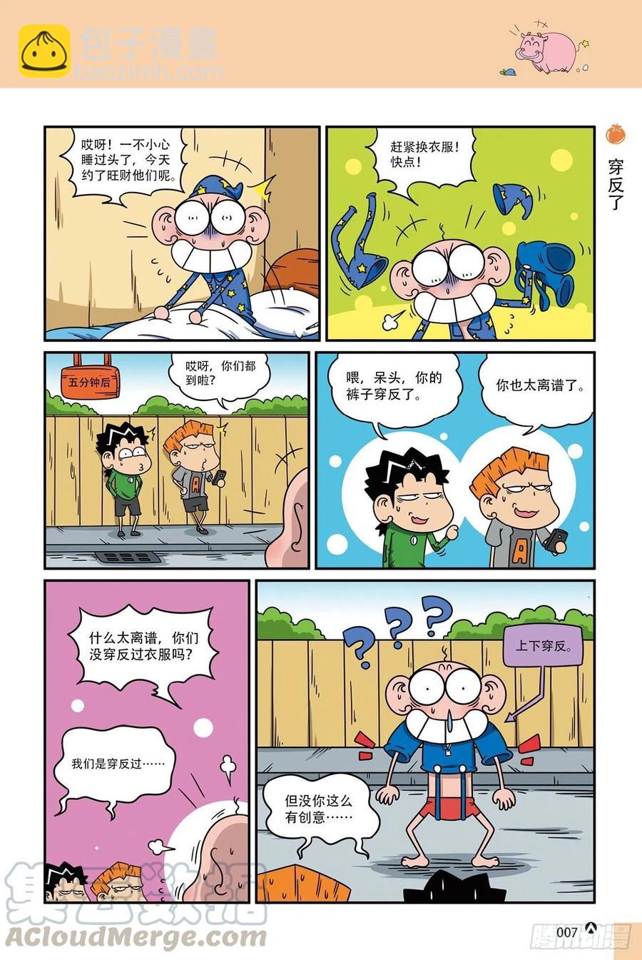 《呆头农场》呆头农场19（01） 第7页