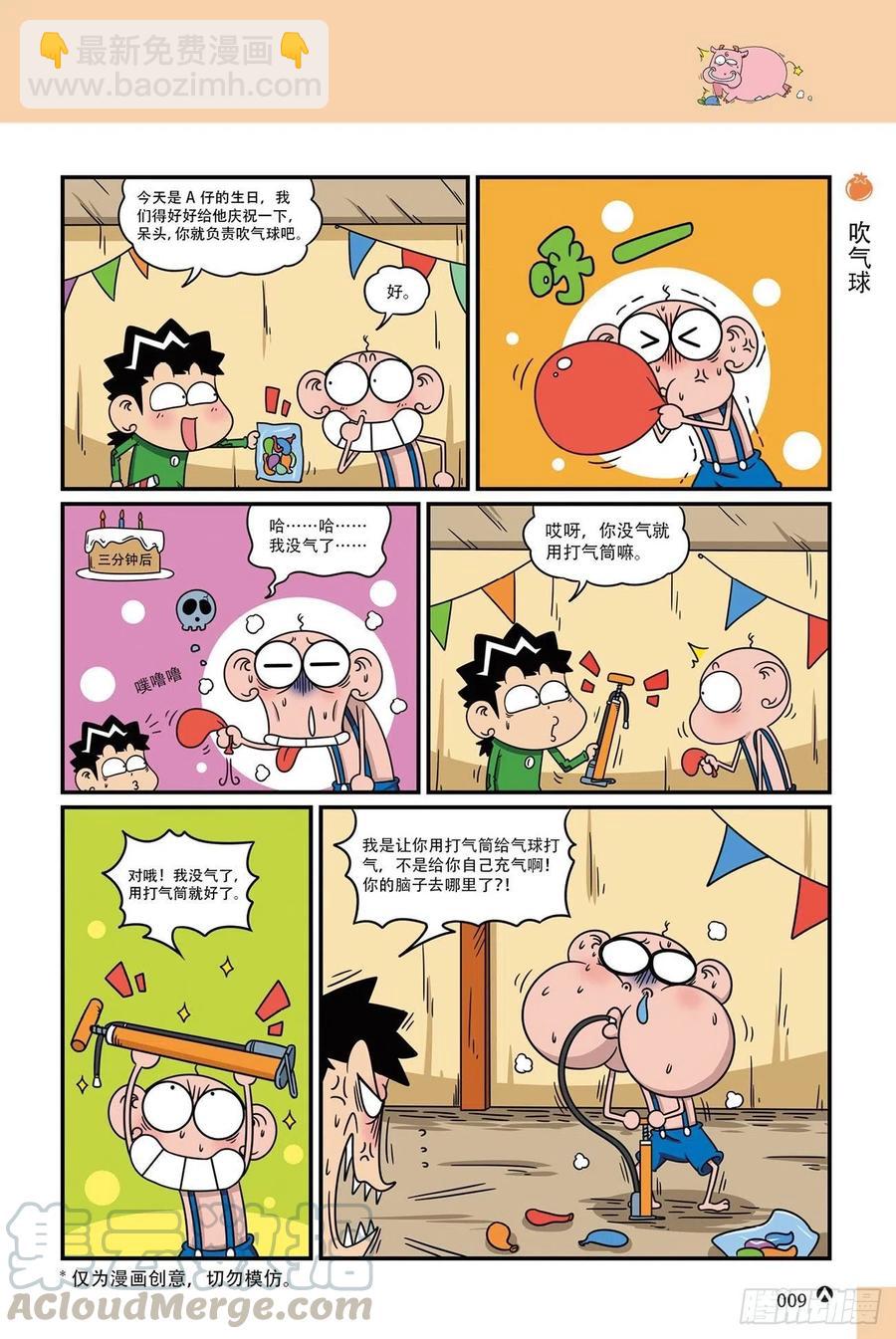 《呆头农场》呆头农场19（01） 第9页