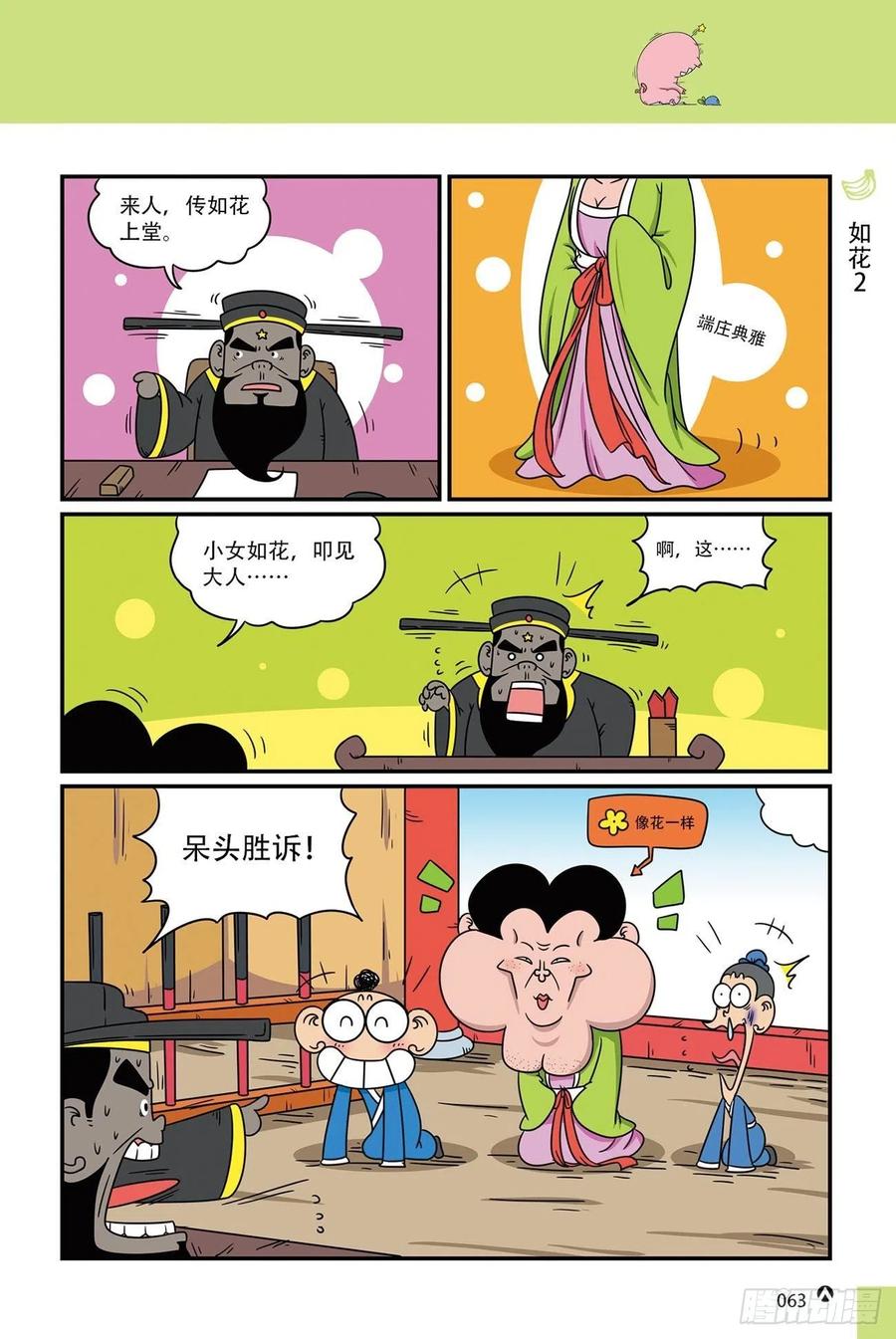 《呆头农场》呆头农场19（04） 第10页