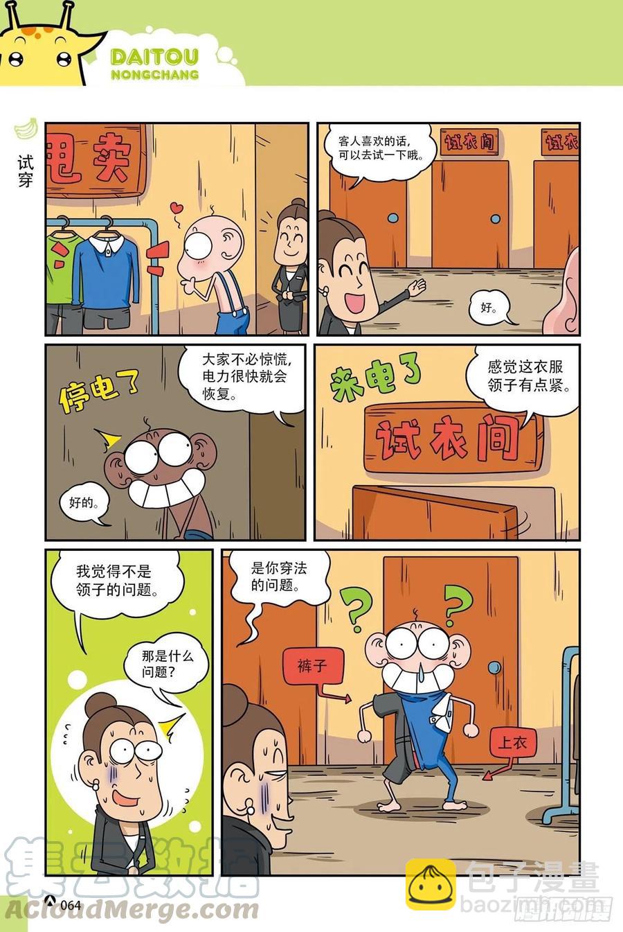 《呆头农场》呆头农场19（04） 第11页