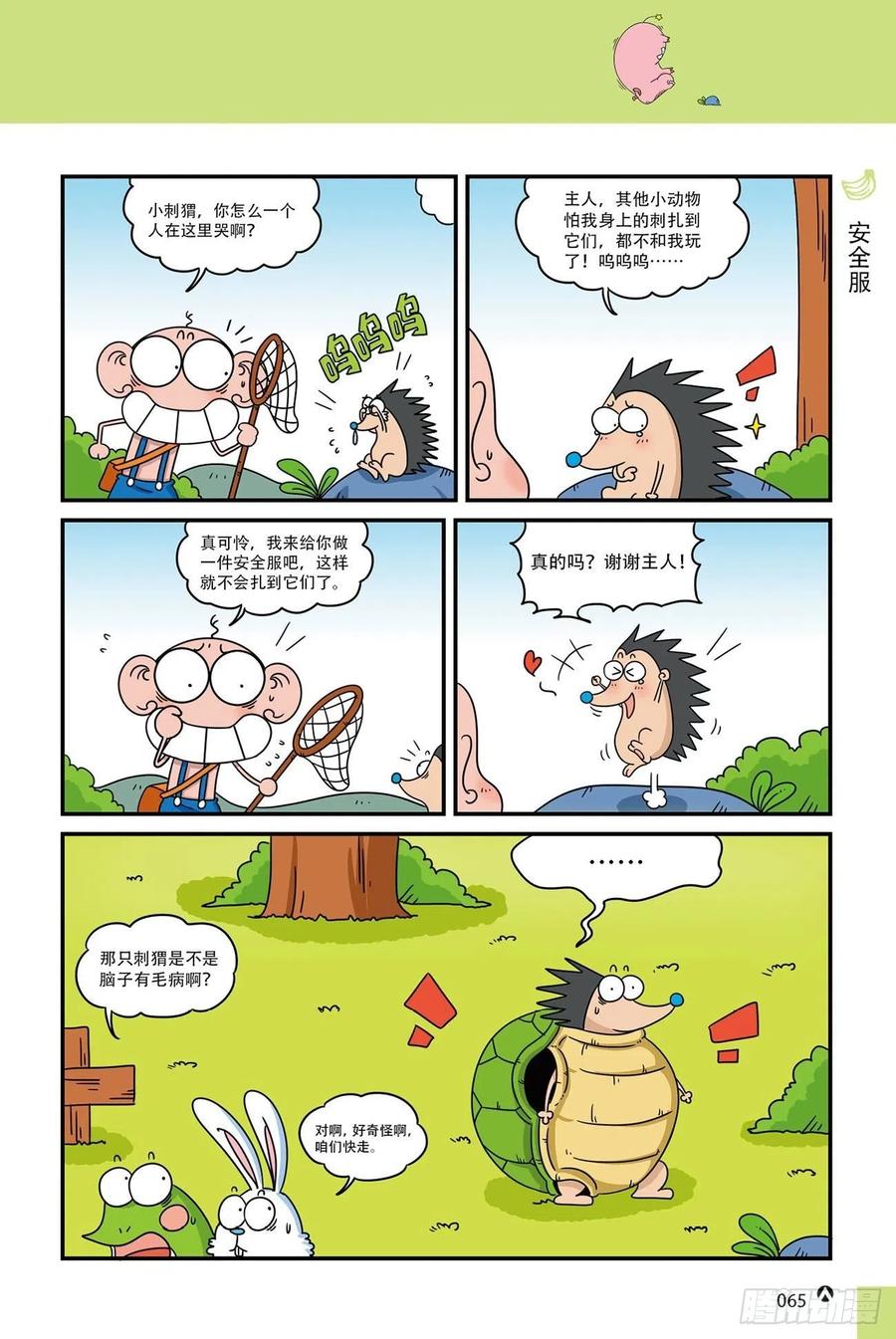 《呆头农场》呆头农场19（04） 第12页