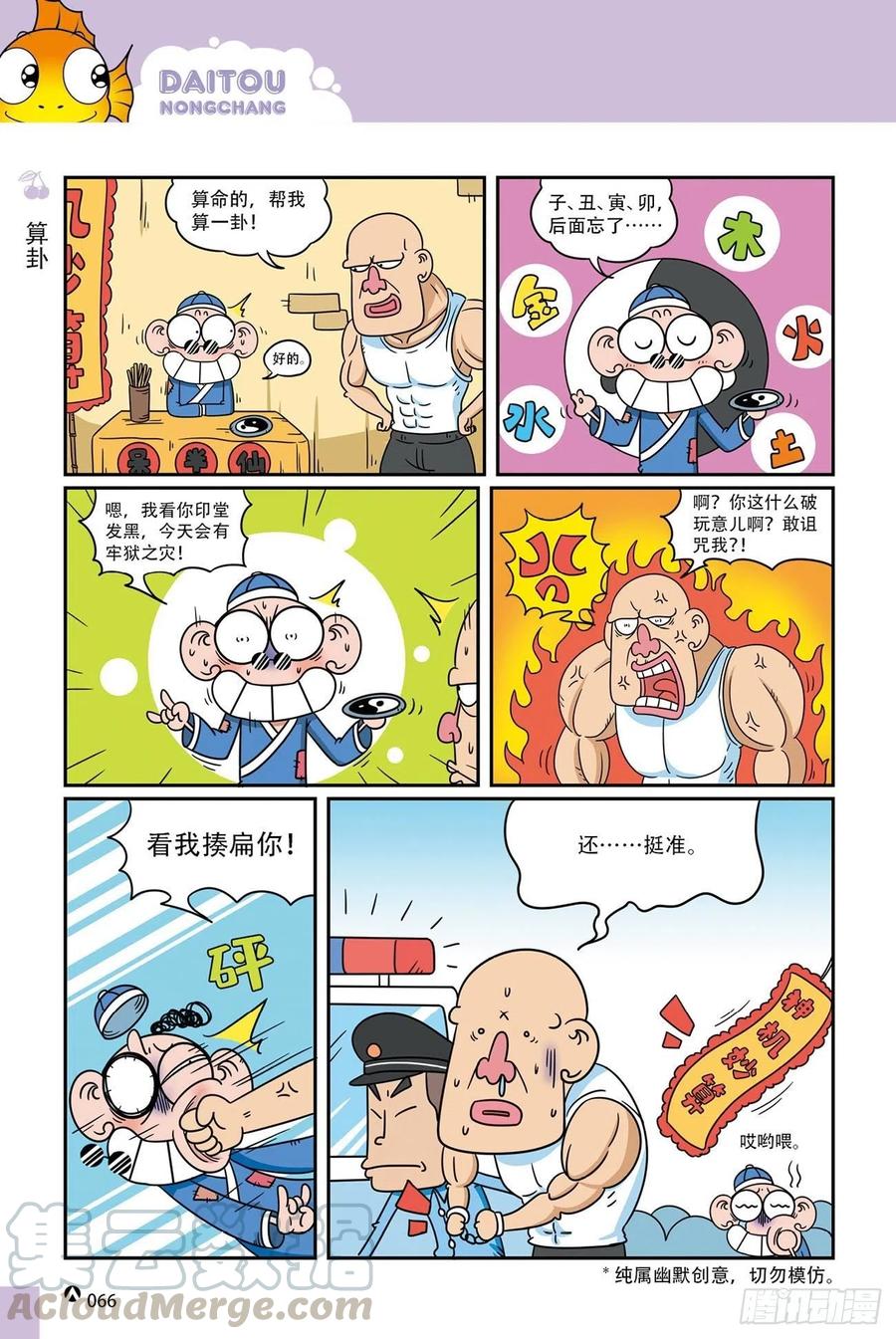 《呆头农场》呆头农场19（04） 第13页