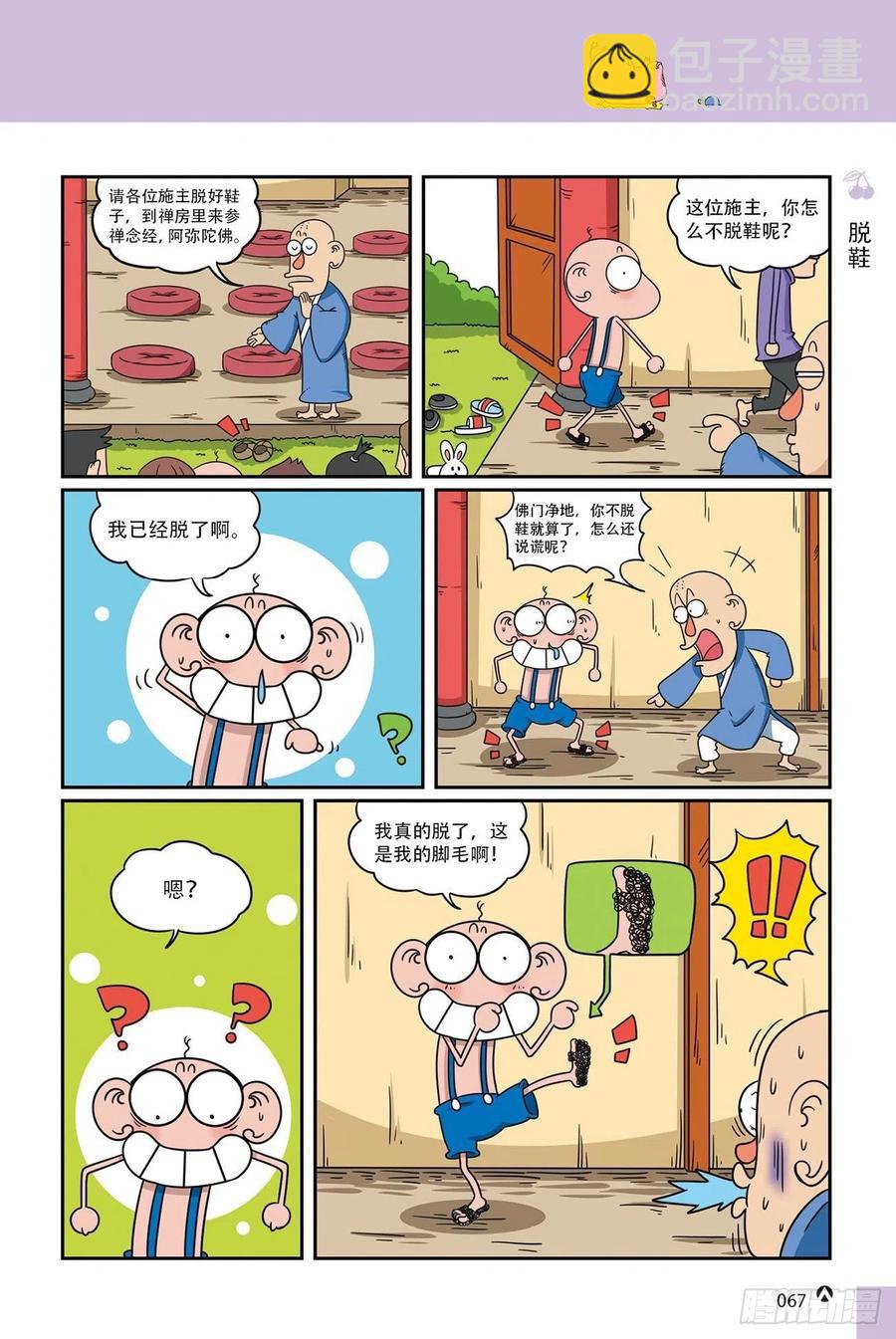 《呆头农场》呆头农场19（04） 第14页