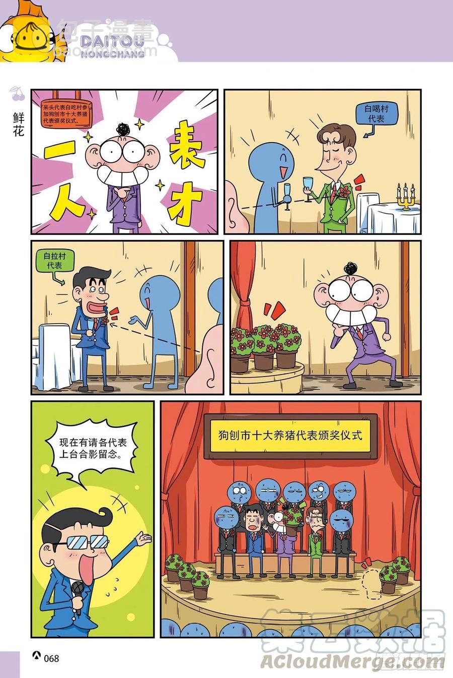 《呆头农场》呆头农场19（04） 第15页