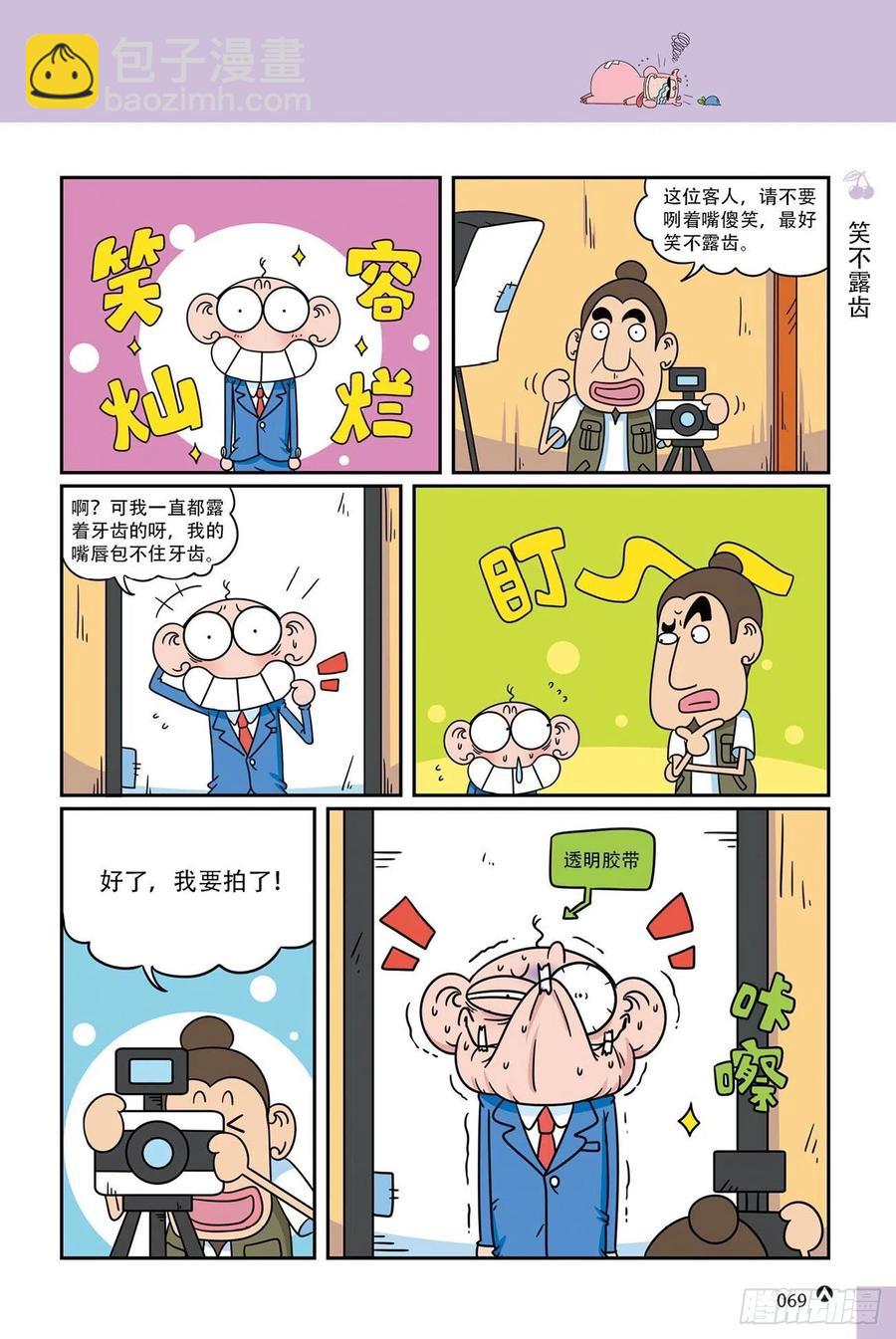 《呆头农场》呆头农场19（04） 第16页
