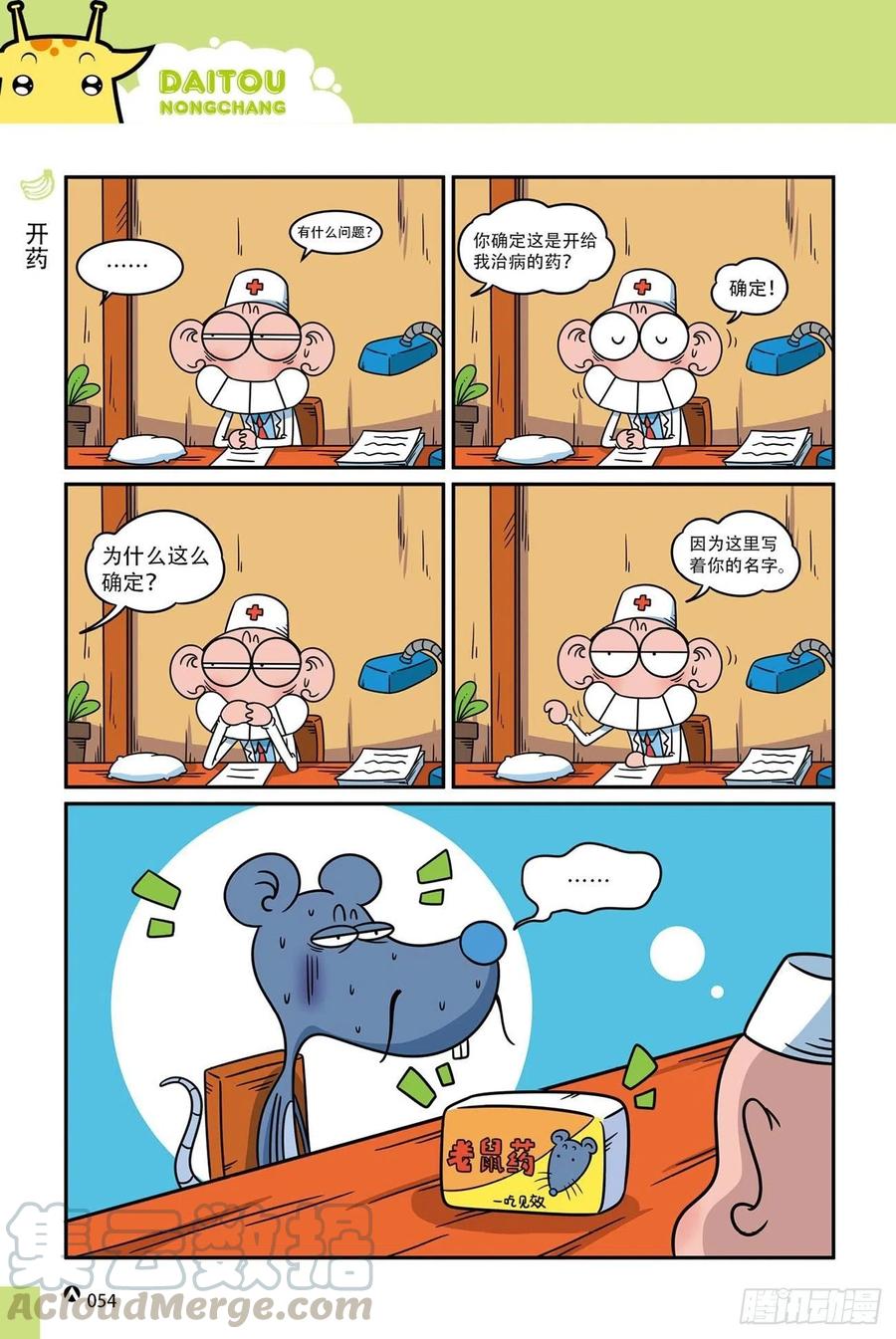 《呆头农场》呆头农场19（04） 第1页