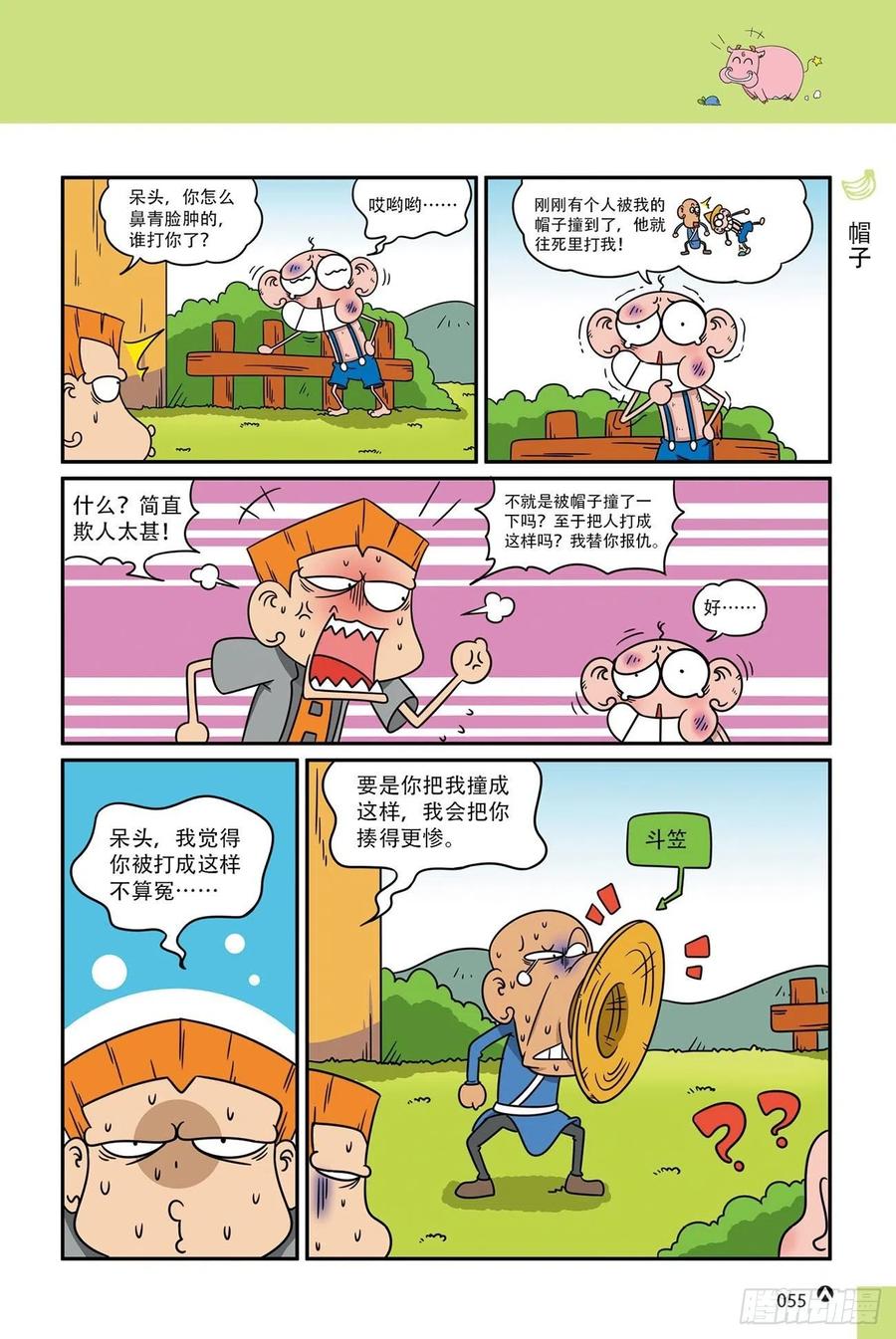 《呆头农场》呆头农场19（04） 第2页