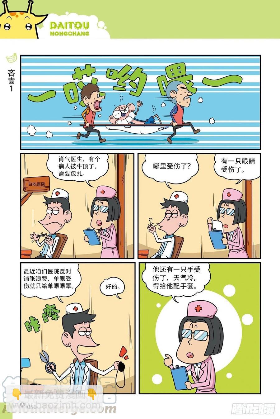 《呆头农场》呆头农场19（04） 第3页