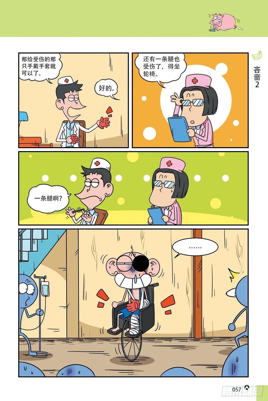 《呆头农场》呆头农场19（04） 第4页
