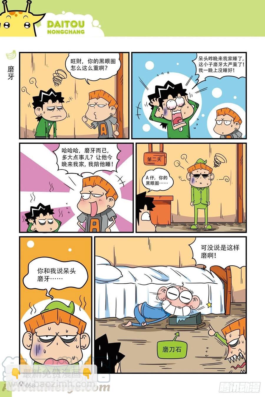 《呆头农场》呆头农场19（04） 第5页