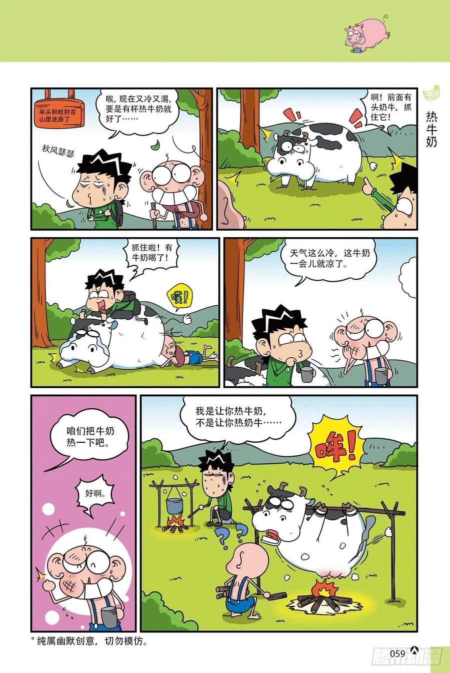 《呆头农场》呆头农场19（04） 第6页