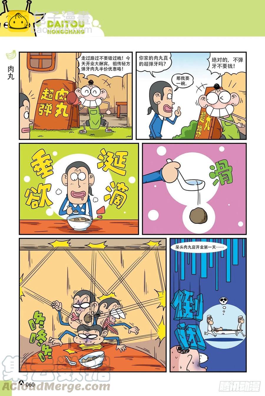 《呆头农场》呆头农场19（04） 第7页