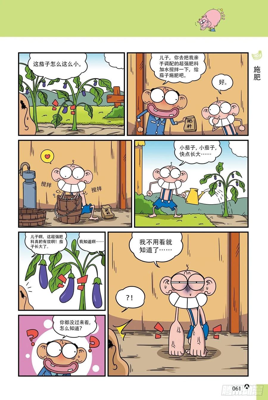 《呆头农场》呆头农场19（04） 第8页