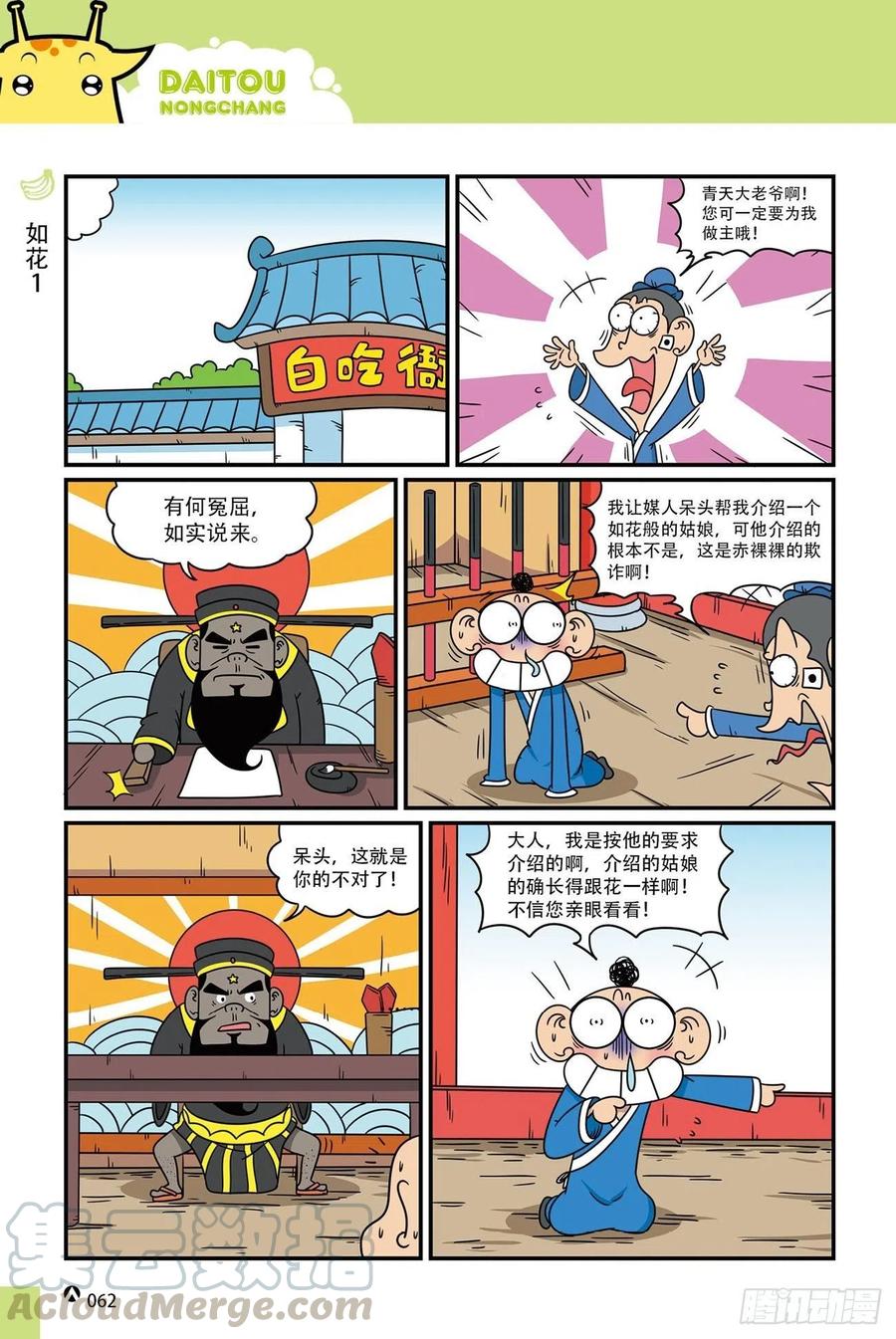 《呆头农场》呆头农场19（04） 第9页