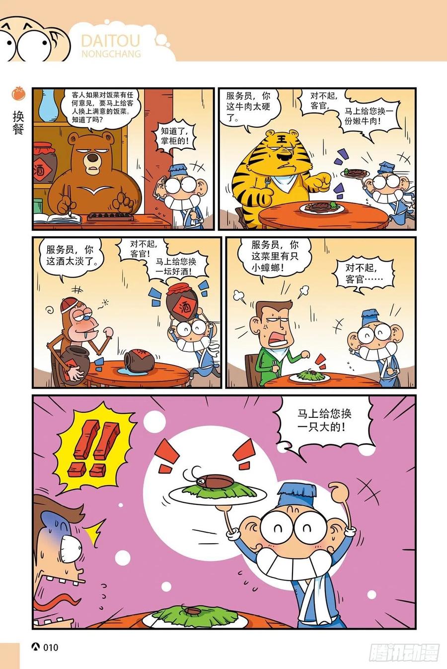 《呆头农场》呆头农场20（1） 第10页