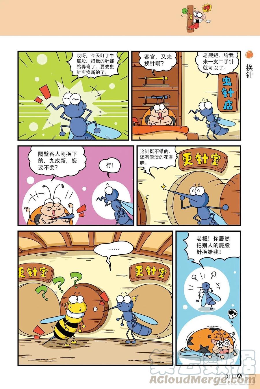 《呆头农场》呆头农场20（1） 第11页