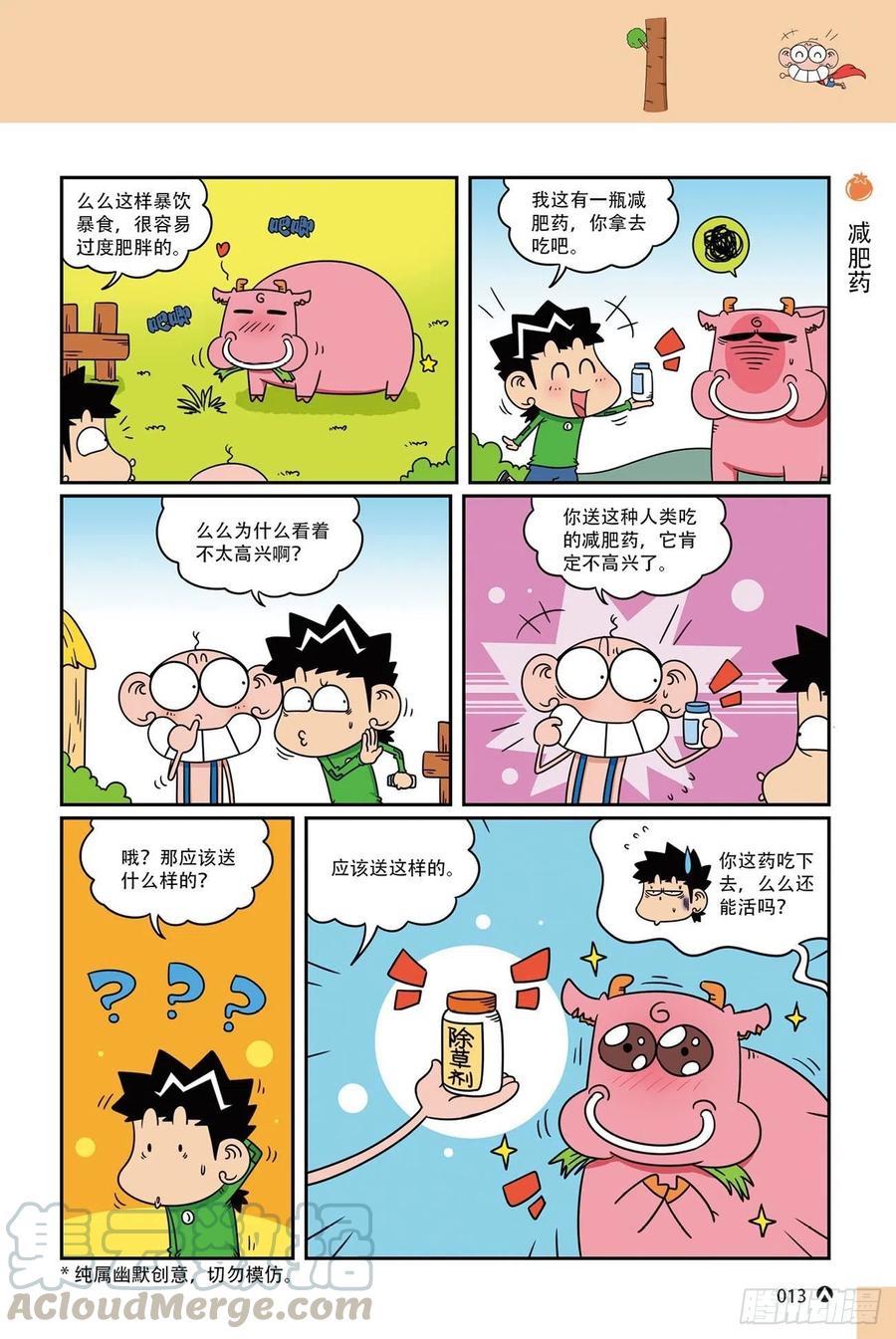 《呆头农场》呆头农场20（1） 第13页