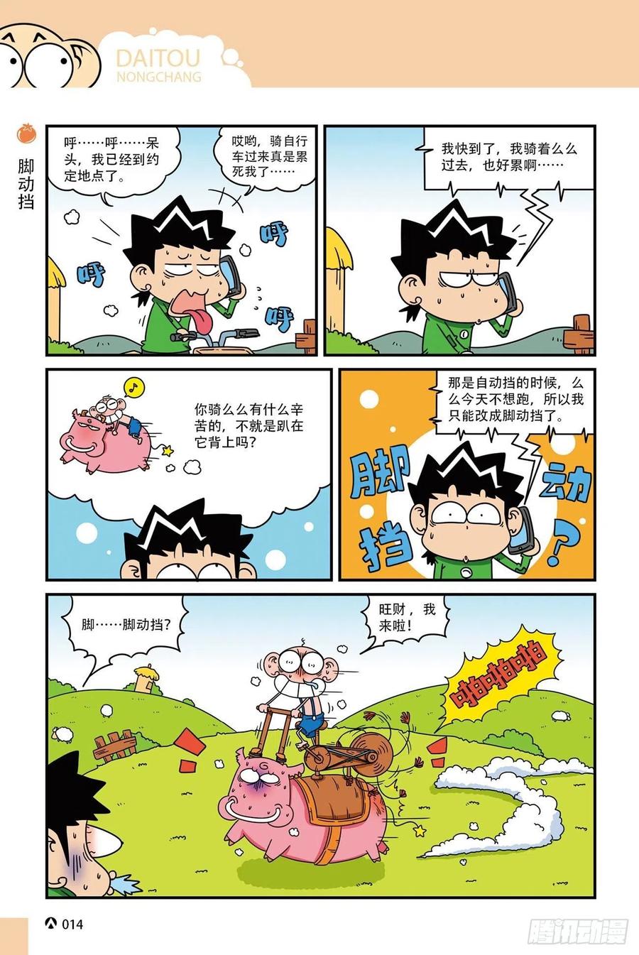 《呆头农场》呆头农场20（1） 第14页