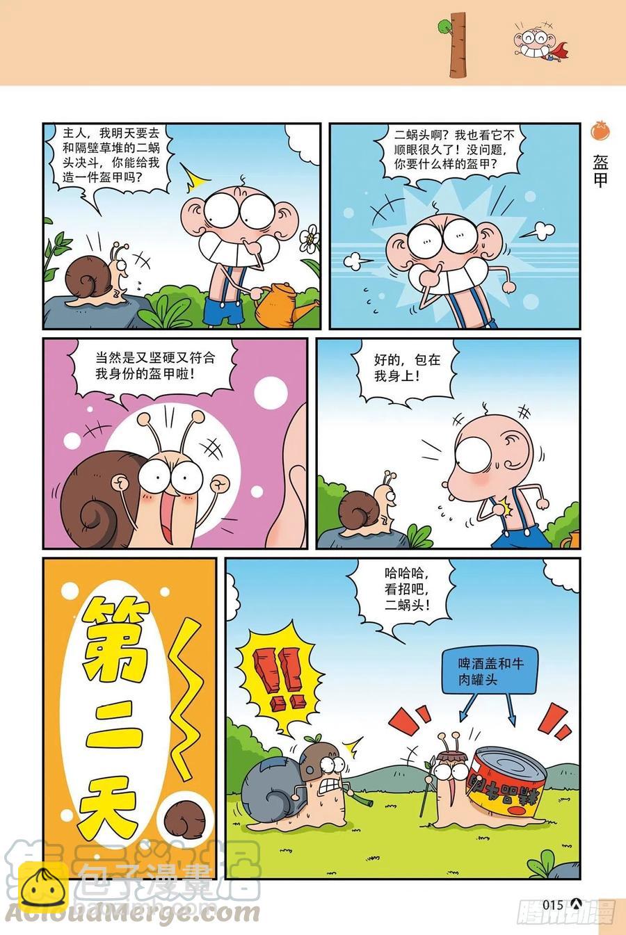 《呆头农场》呆头农场20（1） 第15页
