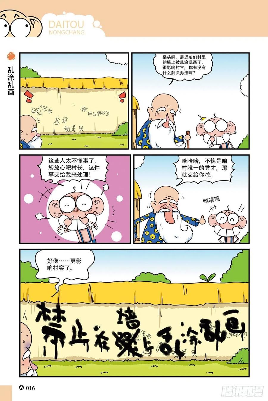 《呆头农场》呆头农场20（1） 第16页