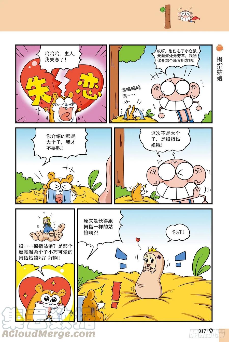 《呆头农场》呆头农场20（1） 第17页