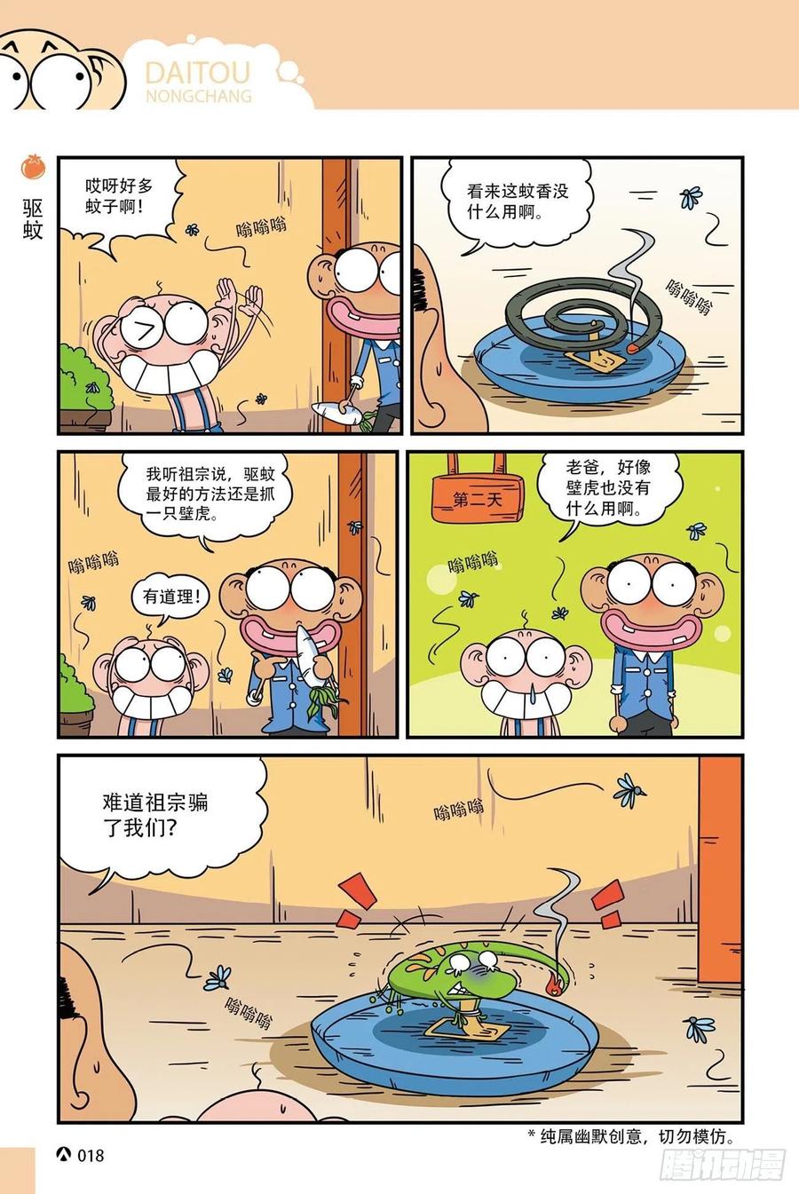 《呆头农场》呆头农场20（1） 第18页