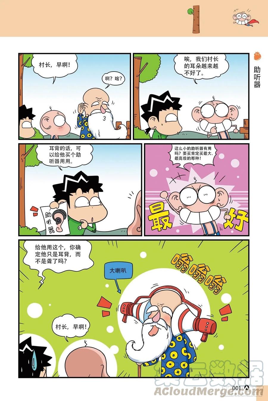 《呆头农场》呆头农场20（1） 第1页