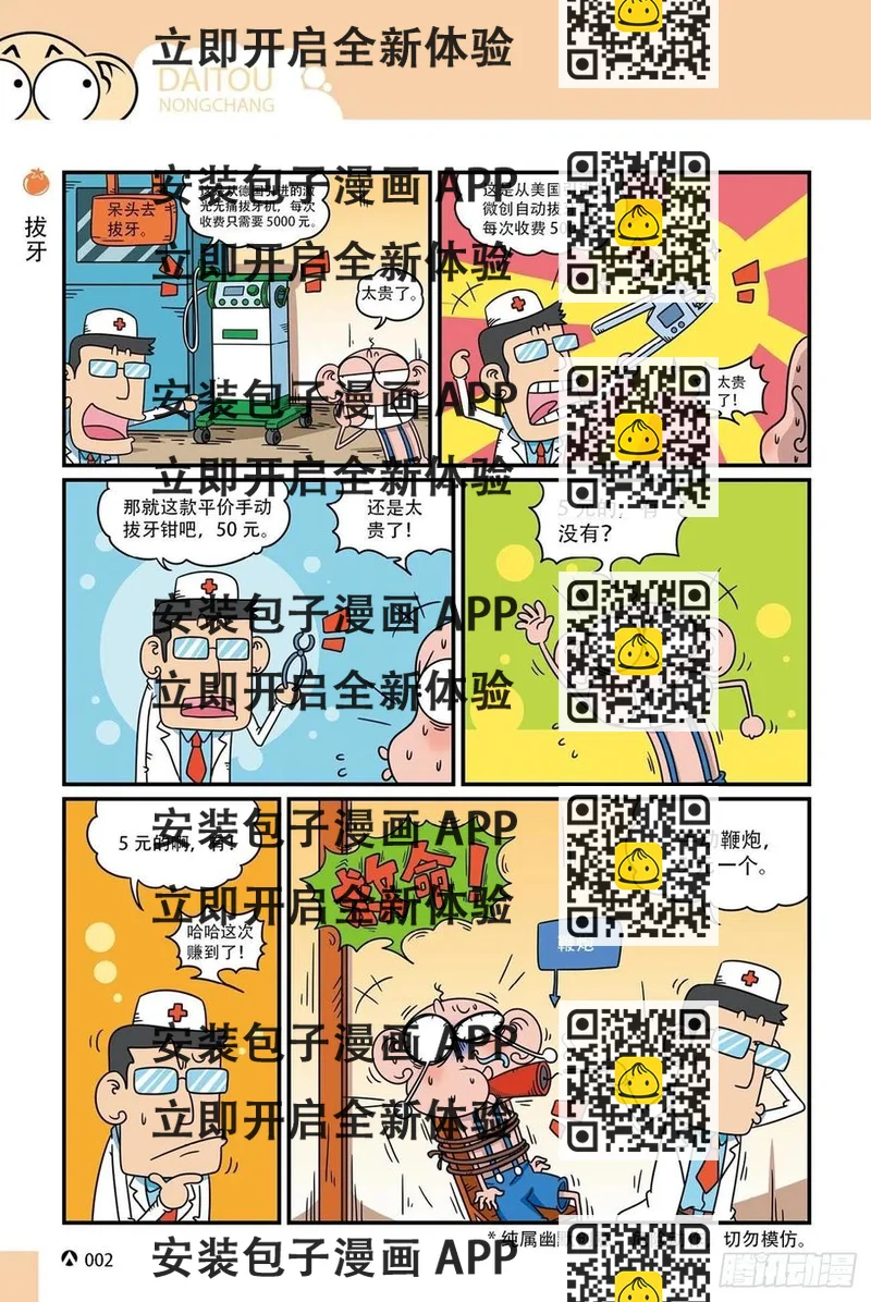 《呆头农场》呆头农场20（1） 第2页