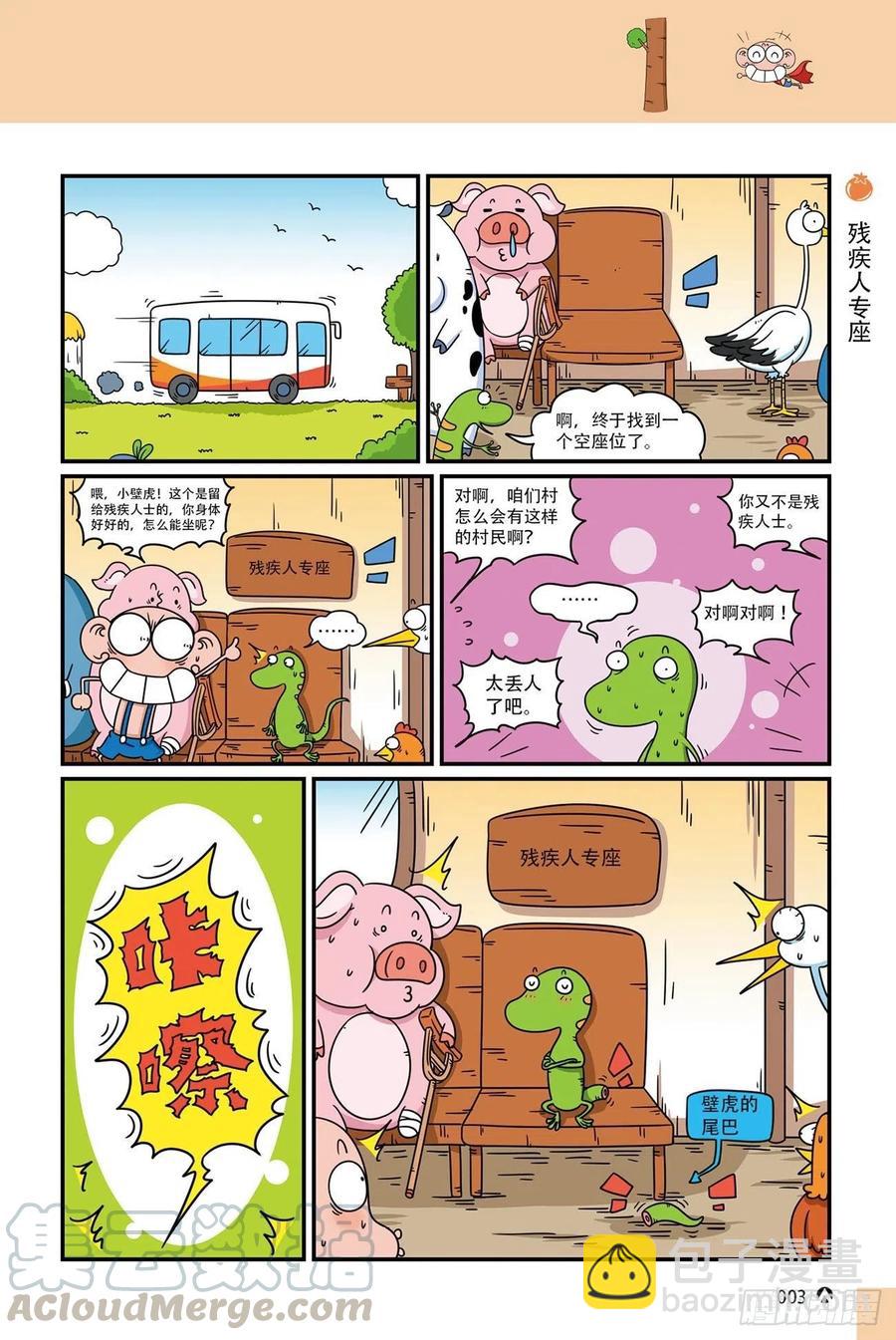 《呆头农场》呆头农场20（1） 第3页