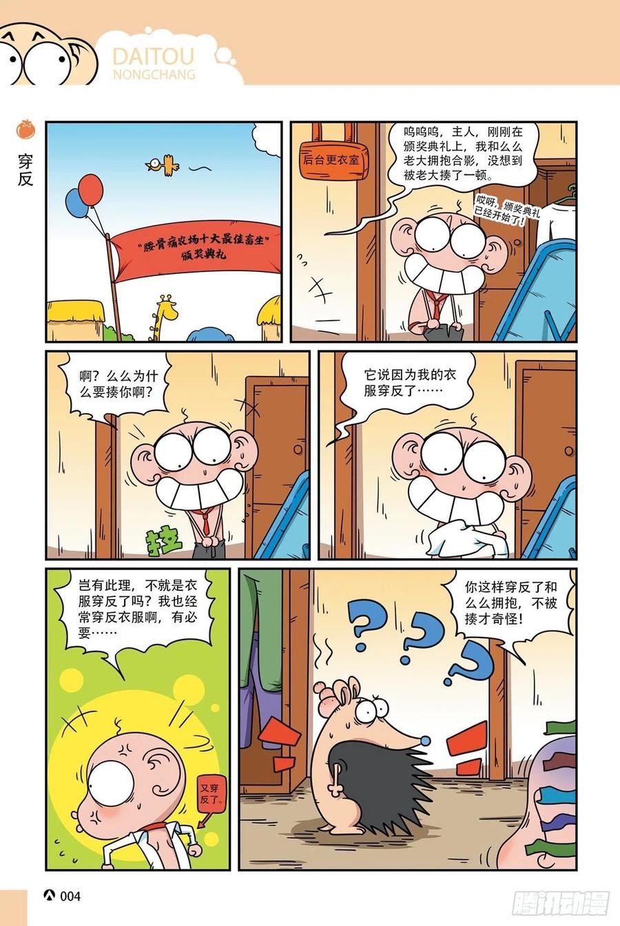 《呆头农场》呆头农场20（1） 第4页