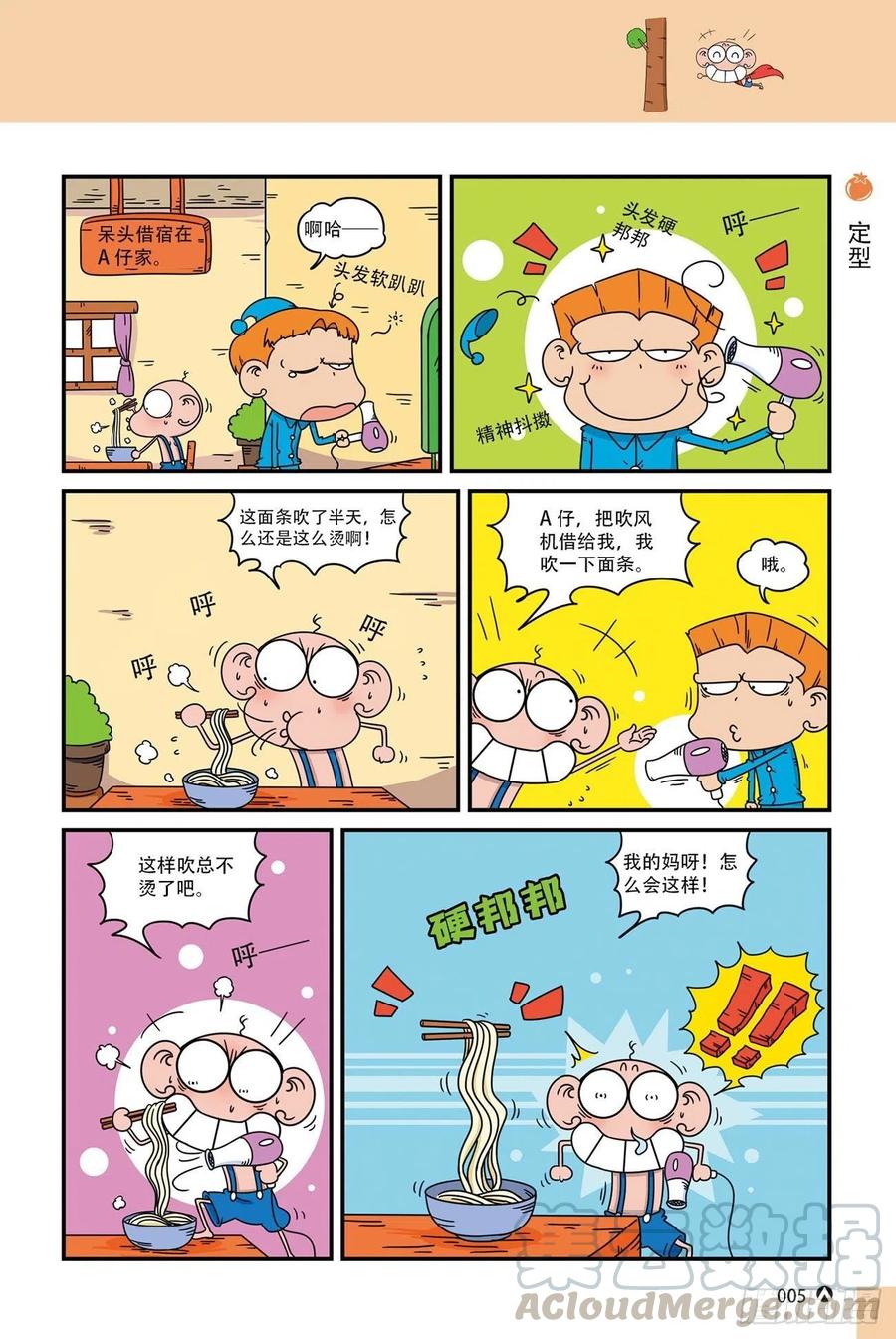 《呆头农场》呆头农场20（1） 第5页