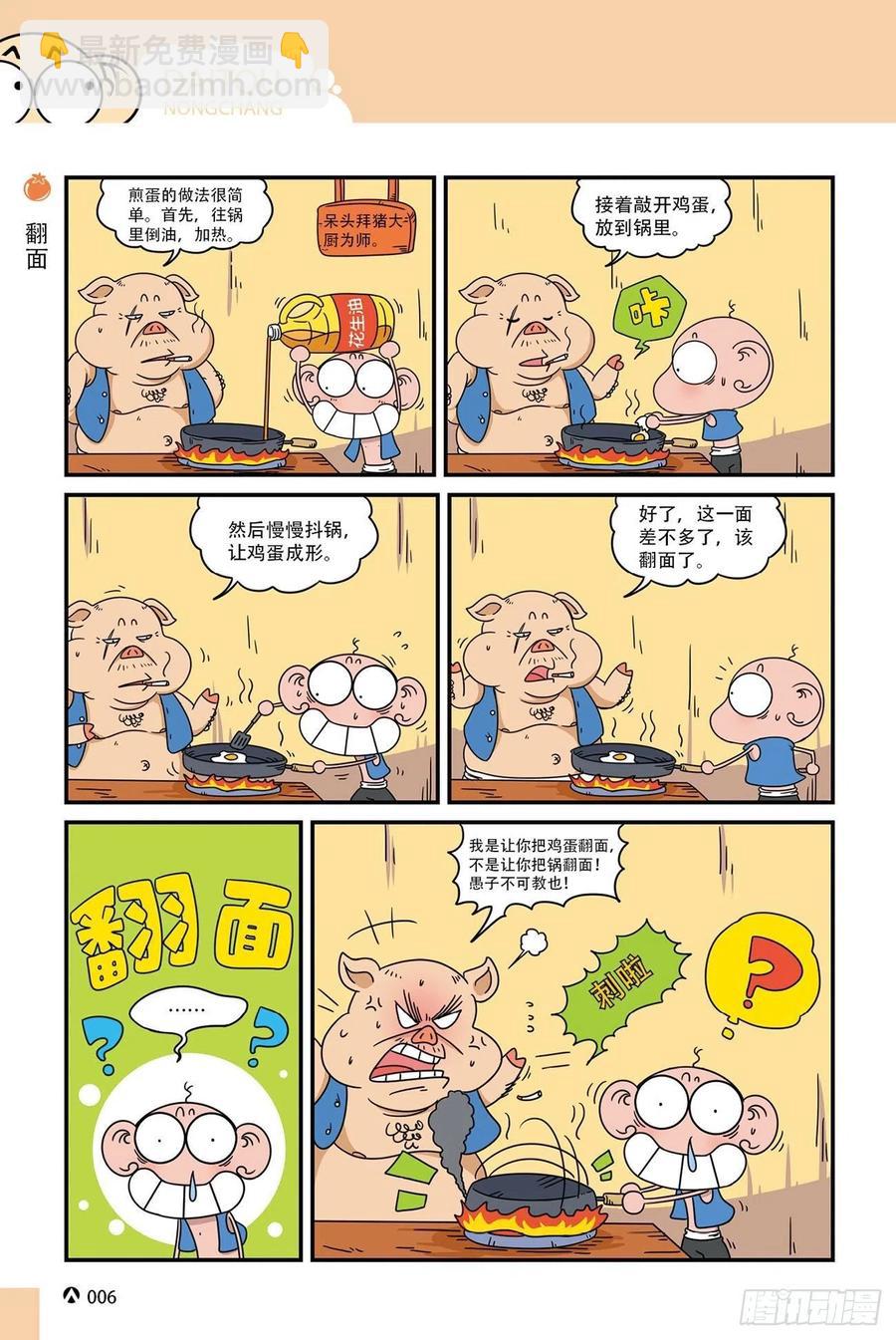 《呆头农场》呆头农场20（1） 第6页