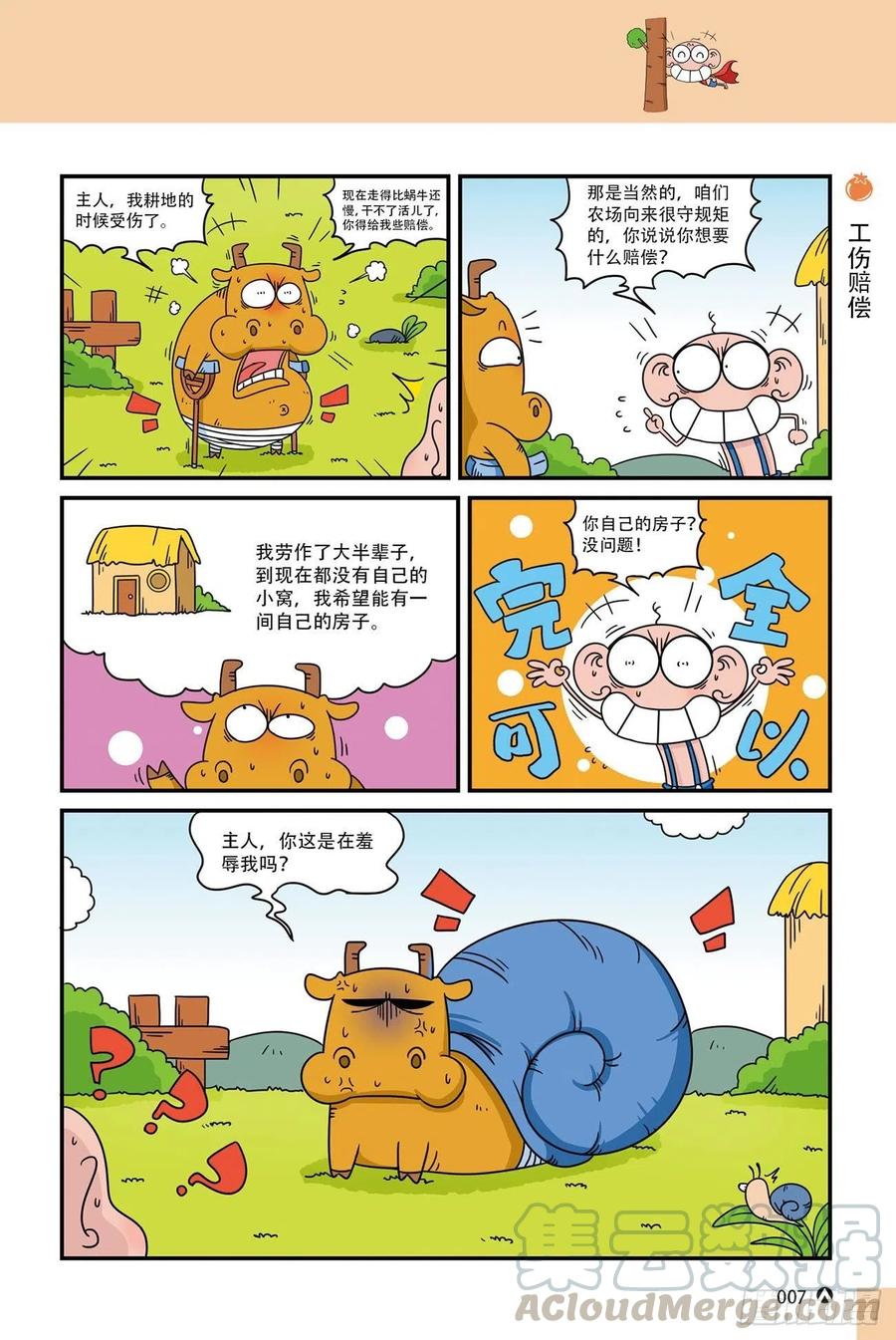 《呆头农场》呆头农场20（1） 第7页