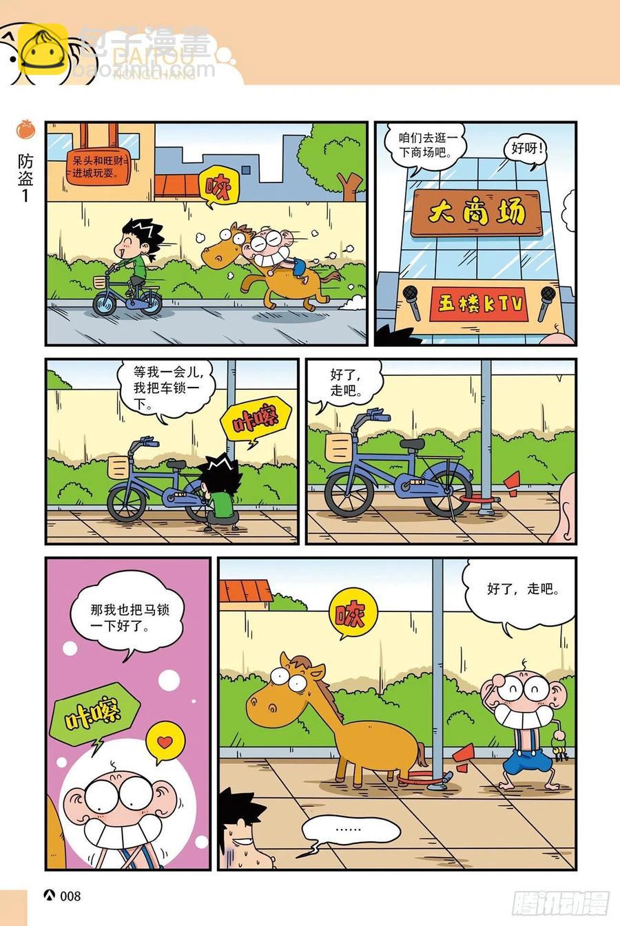 《呆头农场》呆头农场20（1） 第8页