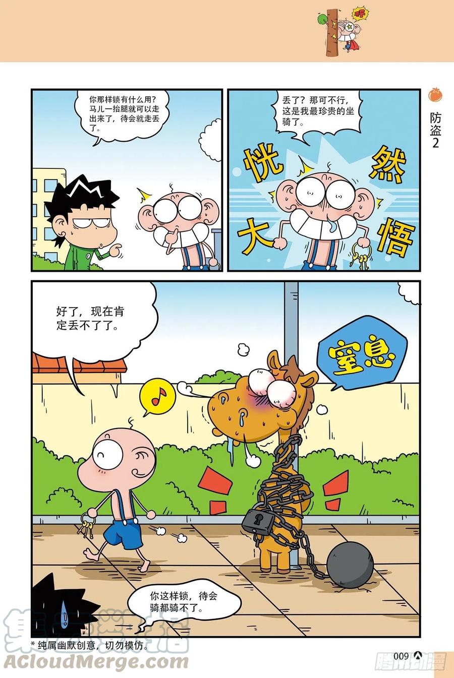 《呆头农场》呆头农场20（1） 第9页