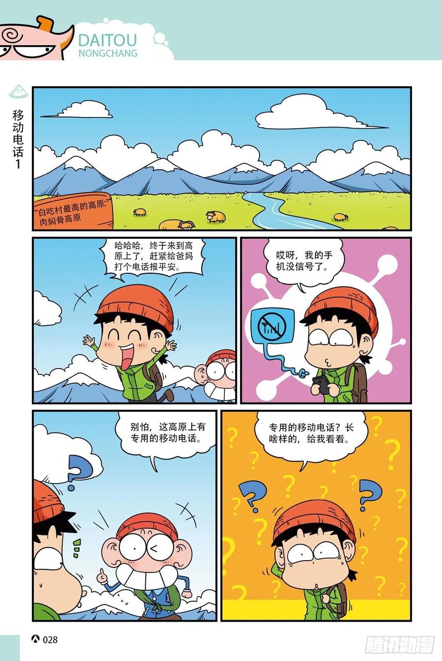 《呆头农场》呆头农场20（2） 第10页