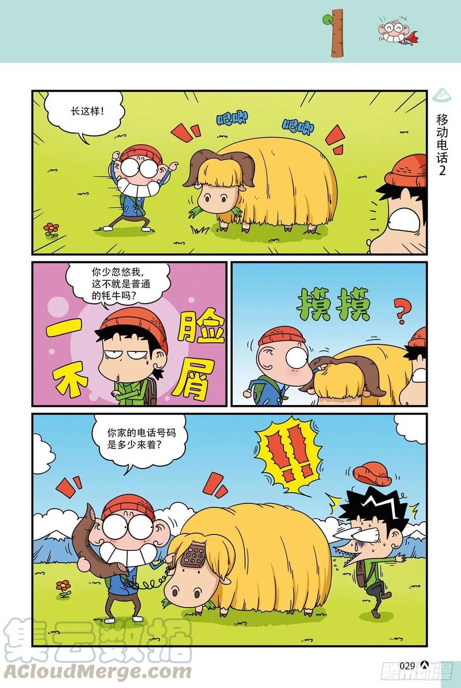《呆头农场》呆头农场20（2） 第11页