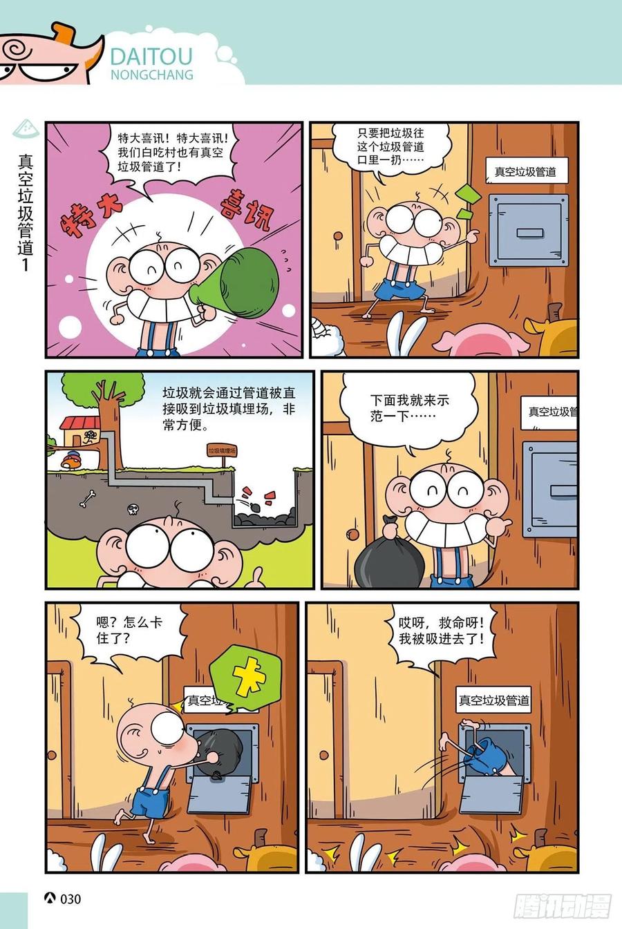 《呆头农场》呆头农场20（2） 第12页