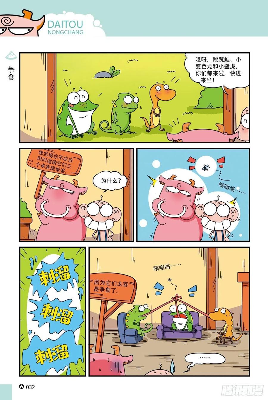 《呆头农场》呆头农场20（2） 第14页