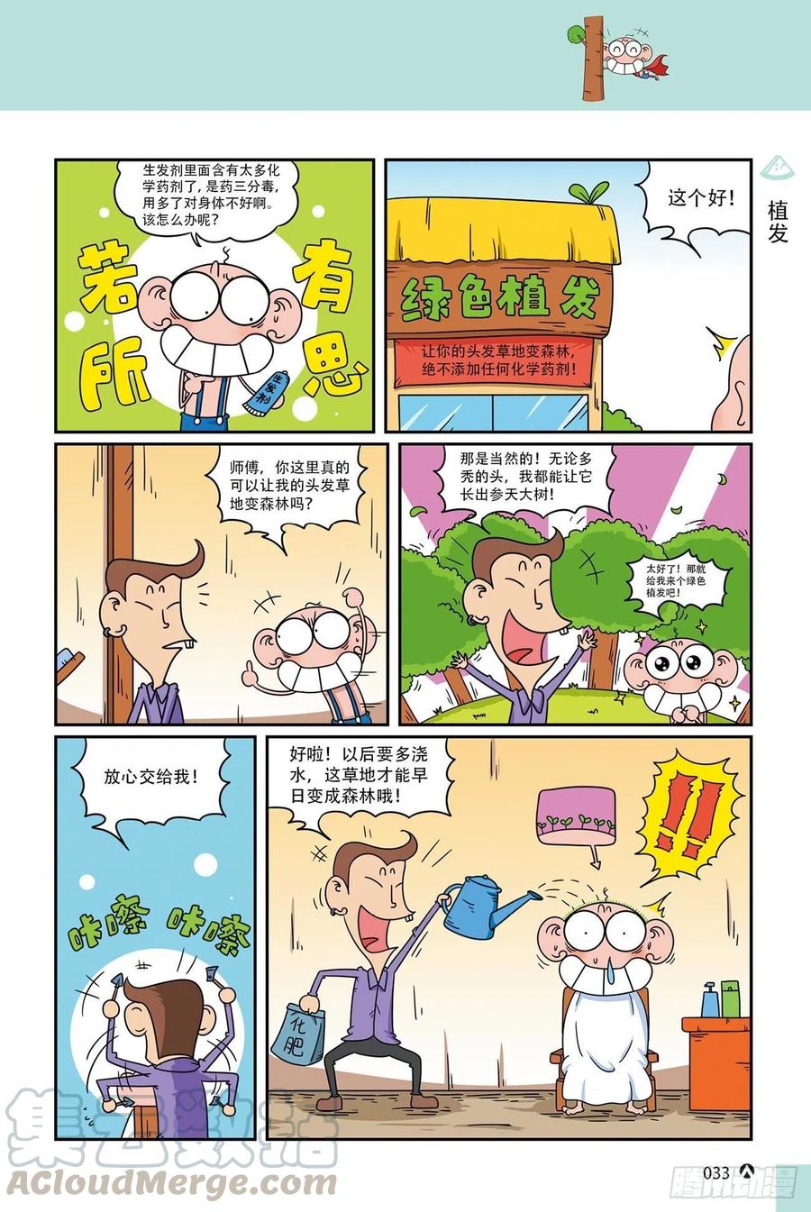 《呆头农场》呆头农场20（2） 第15页
