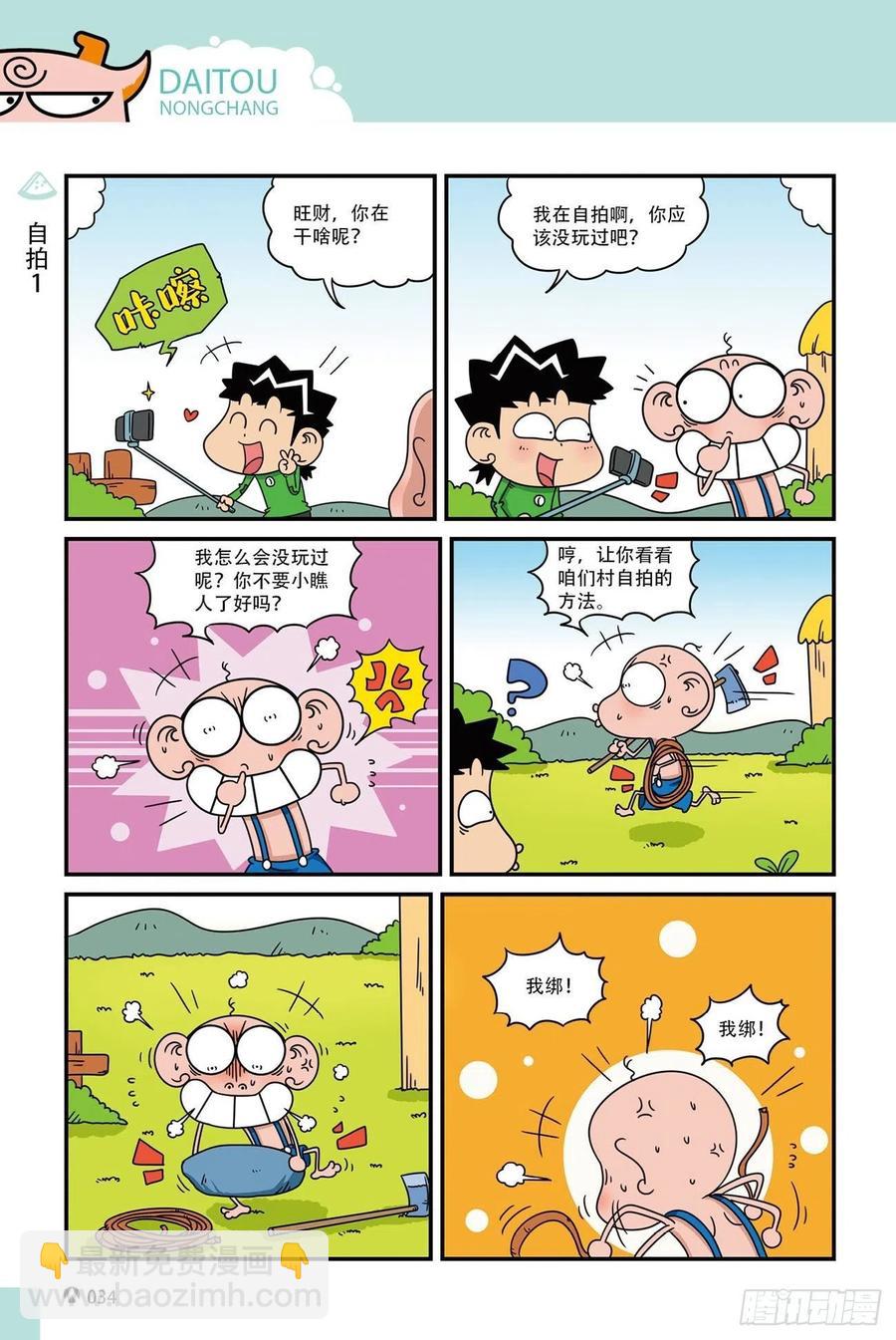 《呆头农场》呆头农场20（2） 第16页
